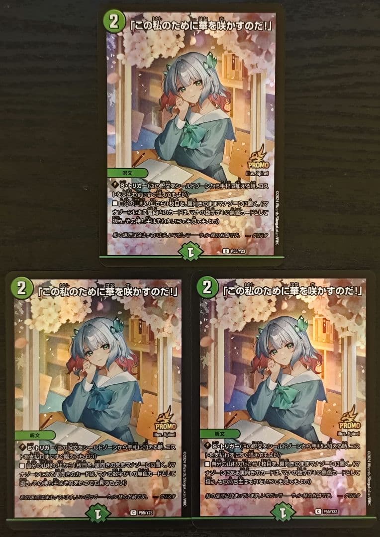 デュエルマスターズ この私のために華を咲かすのだ！ プロモ 3枚