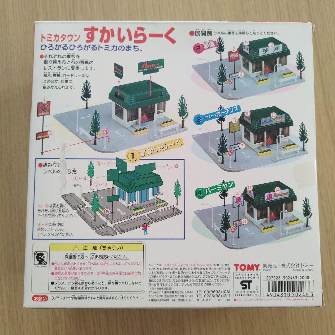 【未開封】トミカタウン　すかいらーく　バーミヤン　夢庵　ガーデンズ