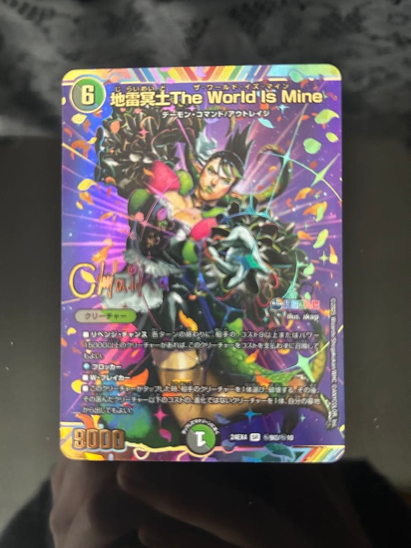 花畑チャイカ　サイン 地雷冥土 The World Is Mine デュエマ