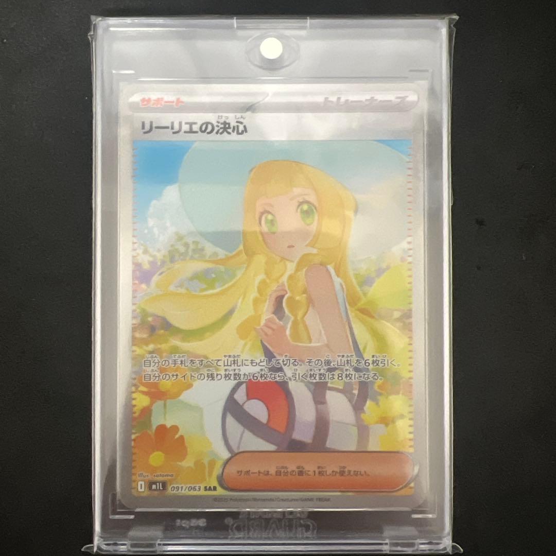 【美品】ポケモンカード　リーリエの決心 SAR