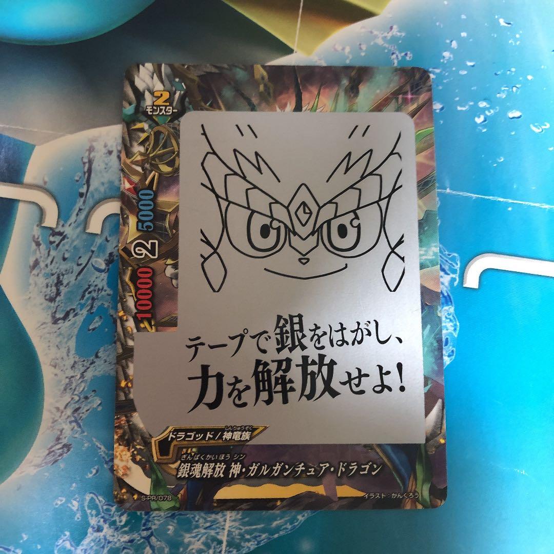 銀魂解放神ガルガンチュアドラゴン