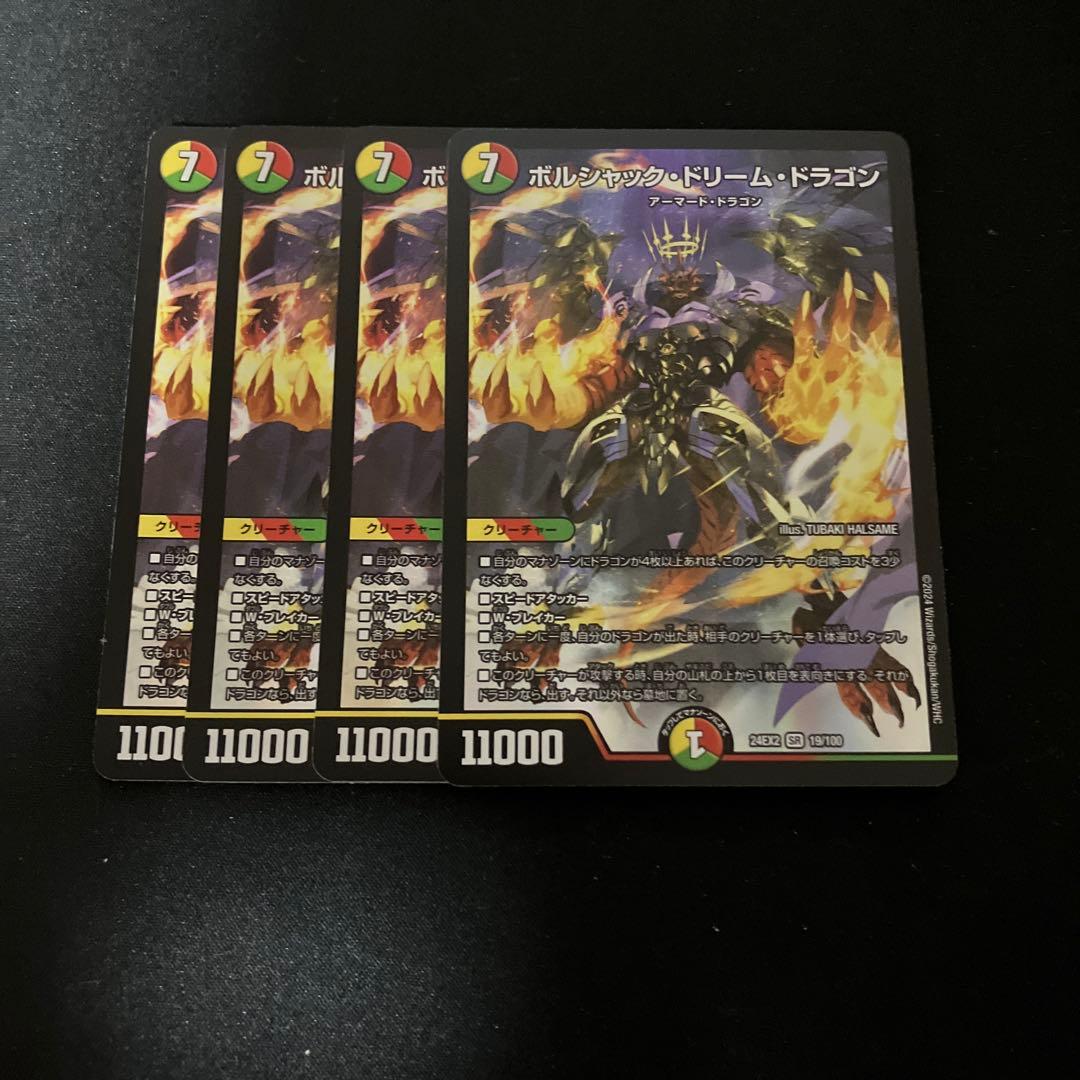 デュエルマスターズ　ボルシャック・ドリーム・ドラゴン　4枚