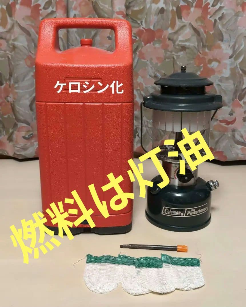 Coleman ガソリンランタン Powerhouse 290A(ケロシン化)