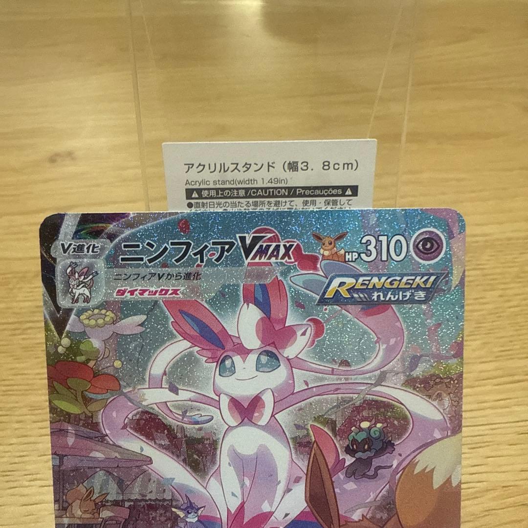（美品）ニンフィアVMAX HR S6a イーブイヒーローズ 093/069