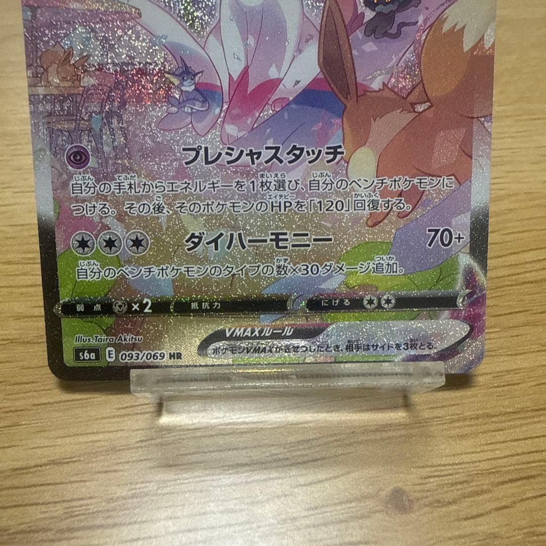 （美品）ニンフィアVMAX HR S6a イーブイヒーローズ 093/069
