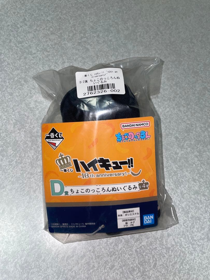 ハイキュー!! 影山飛雄4つセット