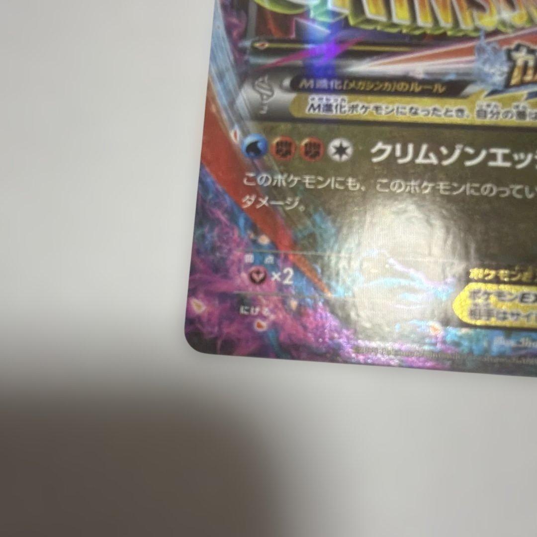 Mガブリアス　ポケモンカード