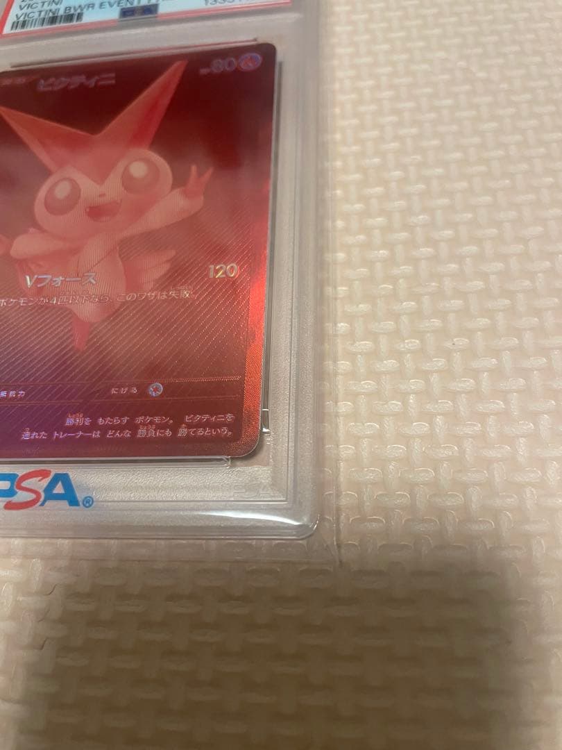 ビクティニ PSA10 BWR争奪戦 プロモ 288/SV-P 限定配布