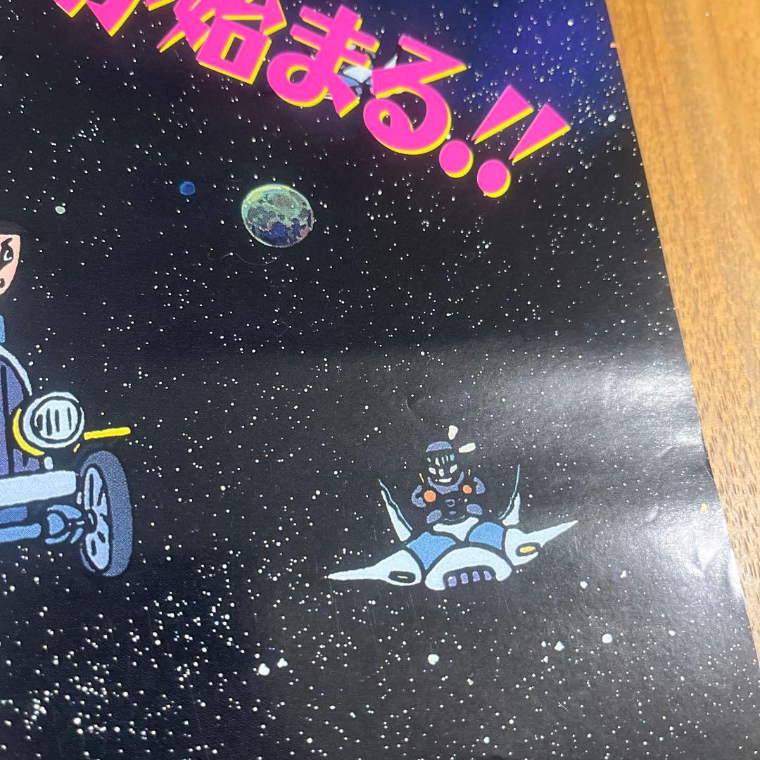 ドラえもん のび太と銀河超特急　映画ポスター　B2 当時物　藤子不二雄