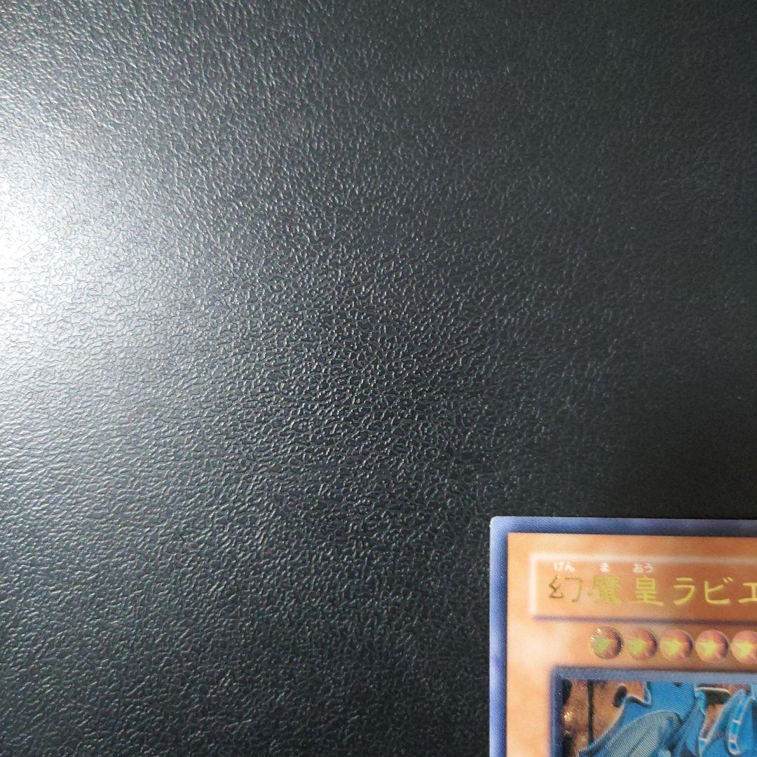 遊戯王「幻魔王ラビエル」レリーフ