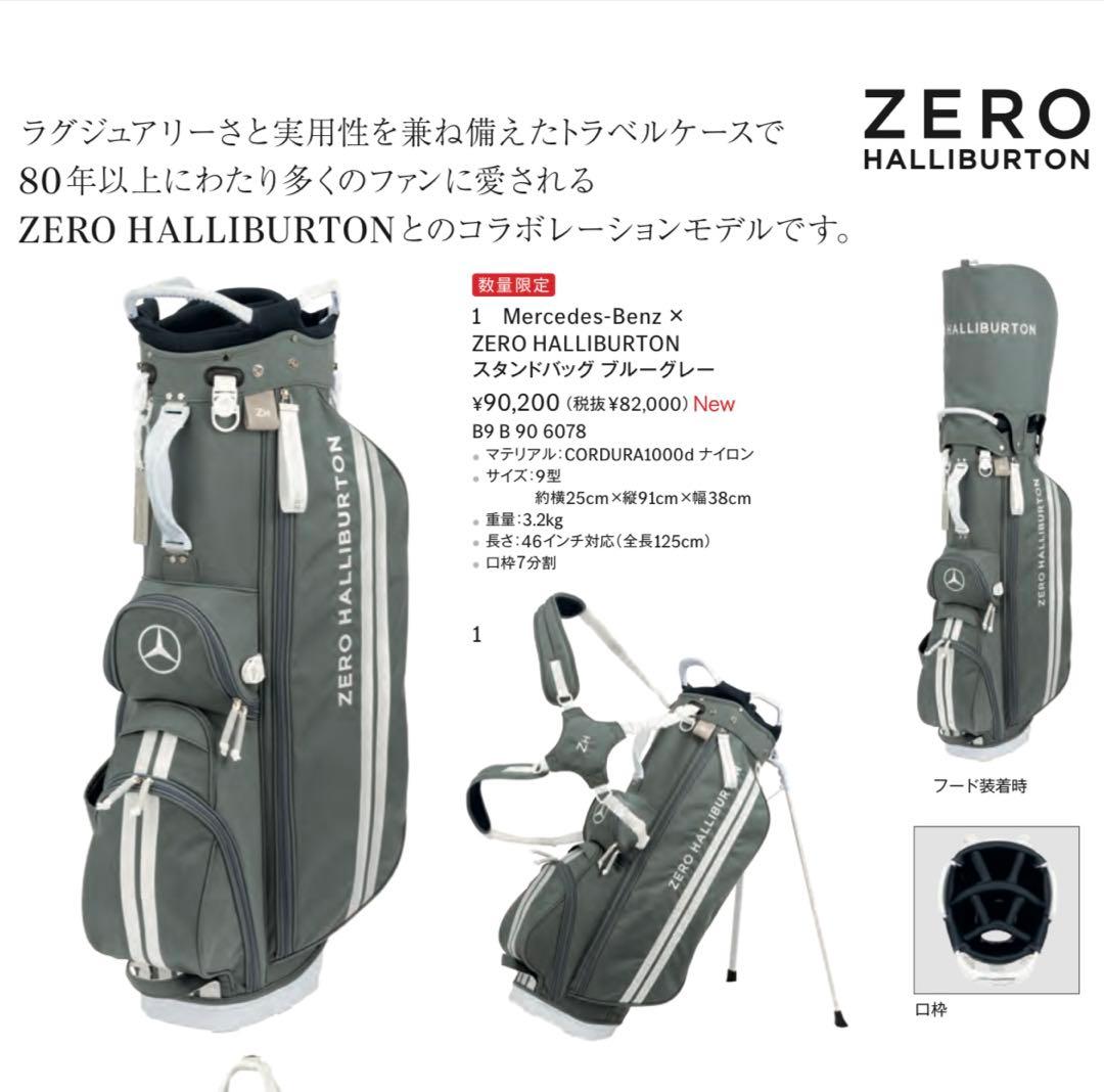 ZERO HALLIBURTON メルセデスコラボキャディバッグ ブラック