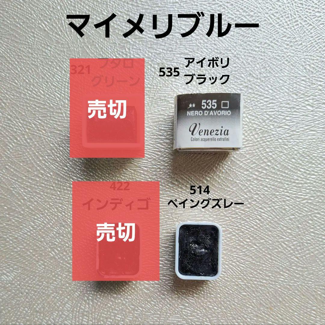 透明水彩チューブ、ハーフパン等　バラ売りOk　中古品