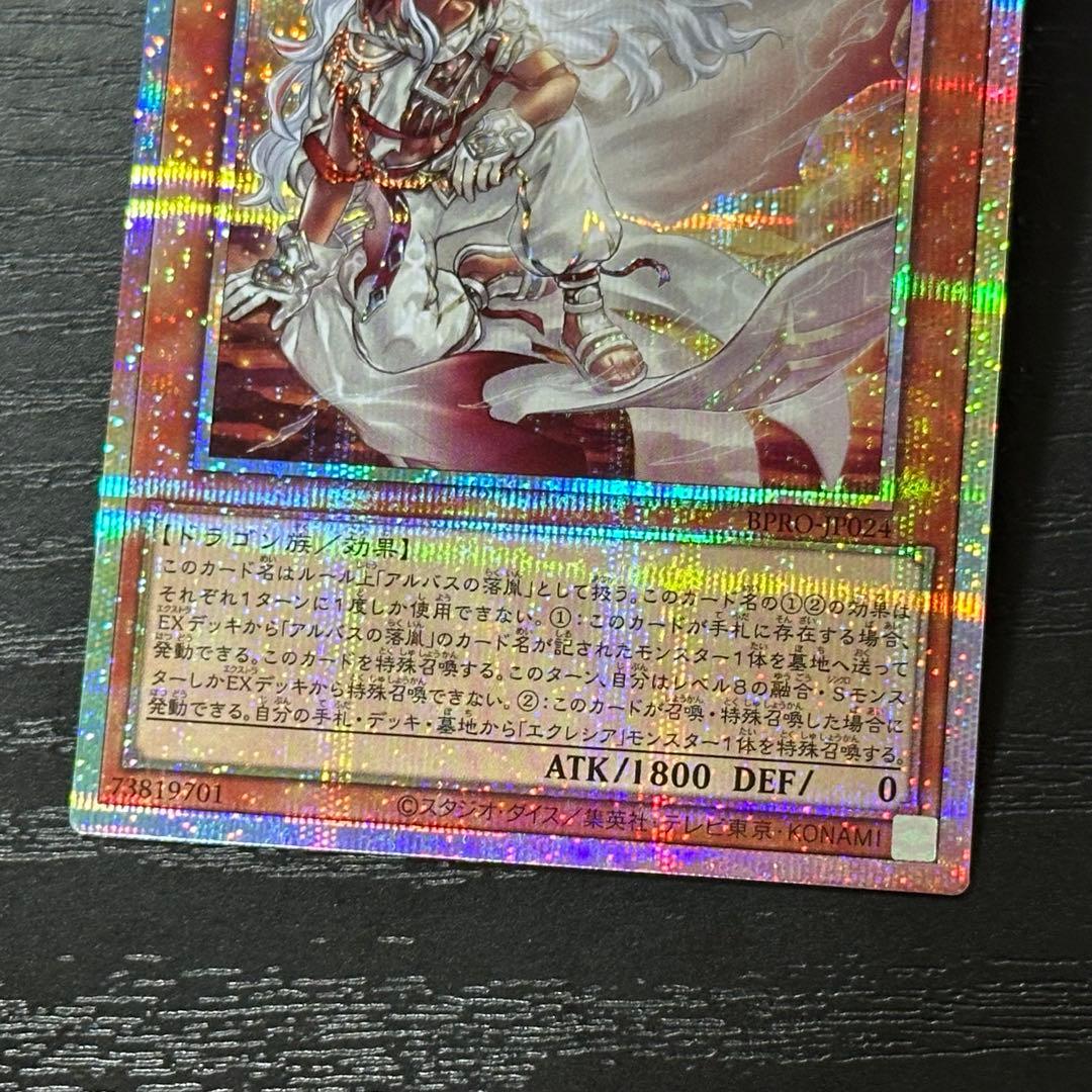 遊戯王 白き竜の落胤 プリズマ 2枚 日版 五つ目