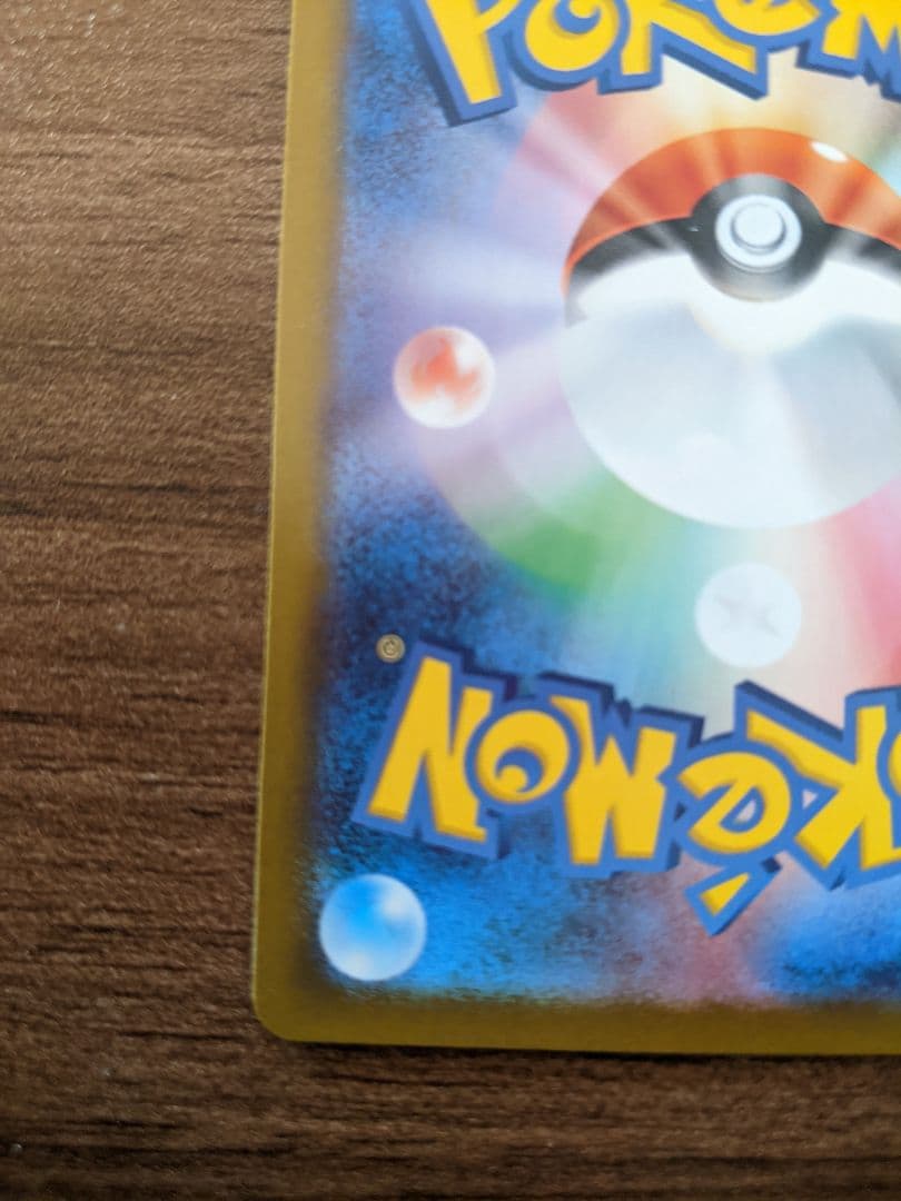 【美品】ピカチュウex SAR スタートデッキ100