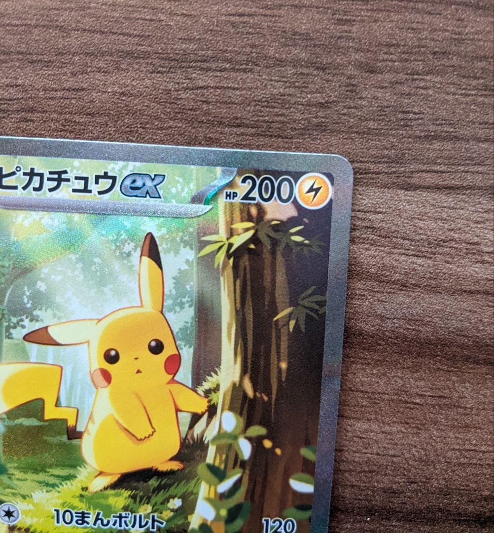 【美品】ピカチュウex SAR スタートデッキ100