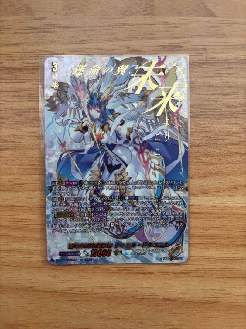 聖なる時の運命者リィエル=ドラコニス【SEC】 {DZ-BT10/SEC04}