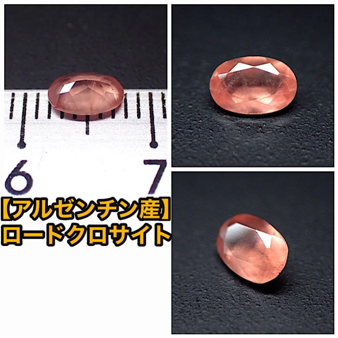 【アルゼンチン/カタマルカ産】ロードクロサイト