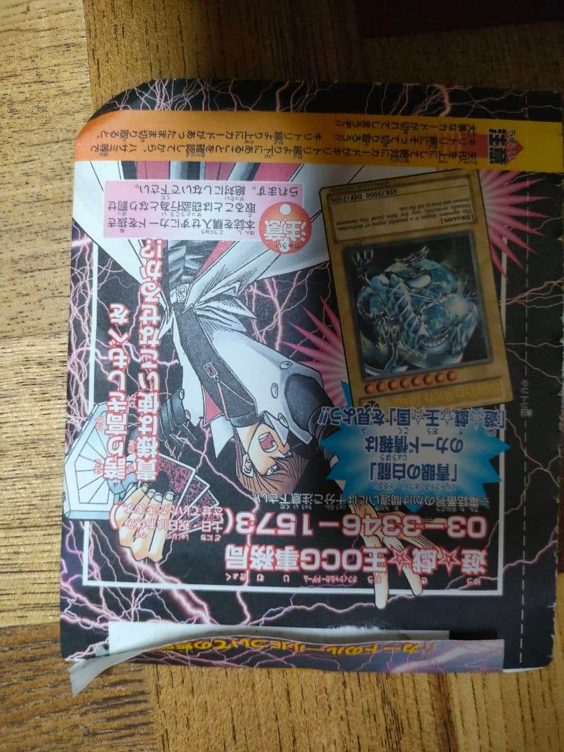 遊戯王　ブルーアイズ　ホワイトドラゴン