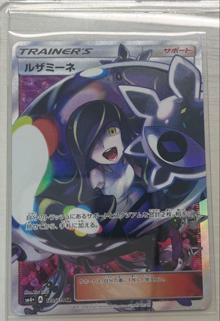 【値下げ】ルザミーネ SR SM4+ GXバトルブースト 120/114