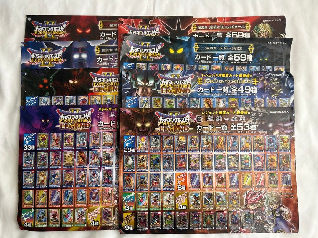 ドラゴンクエスト　モンスターバトルロード　まとめ売り