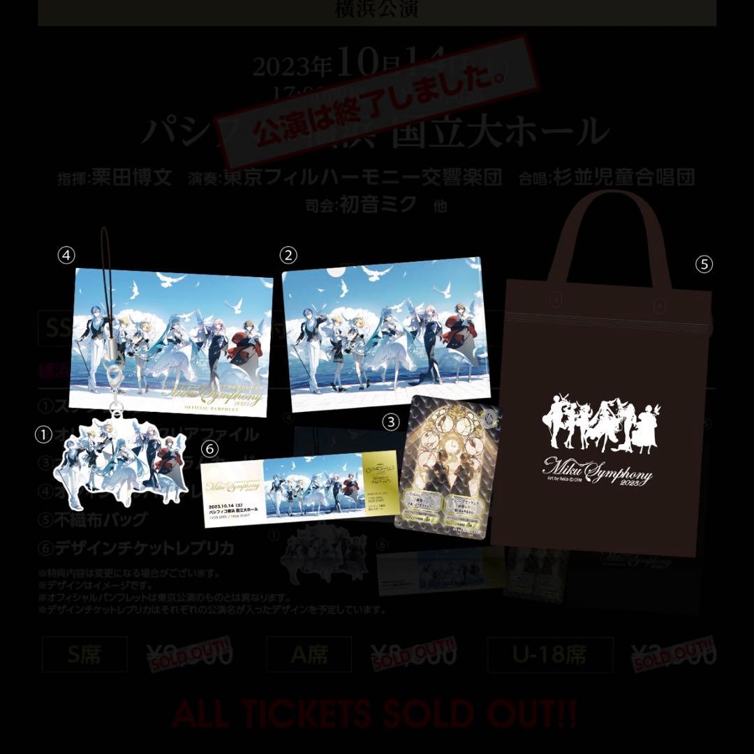 【未開封未使用】初音ミクシンフォニー　SS席グッズ一式　2023