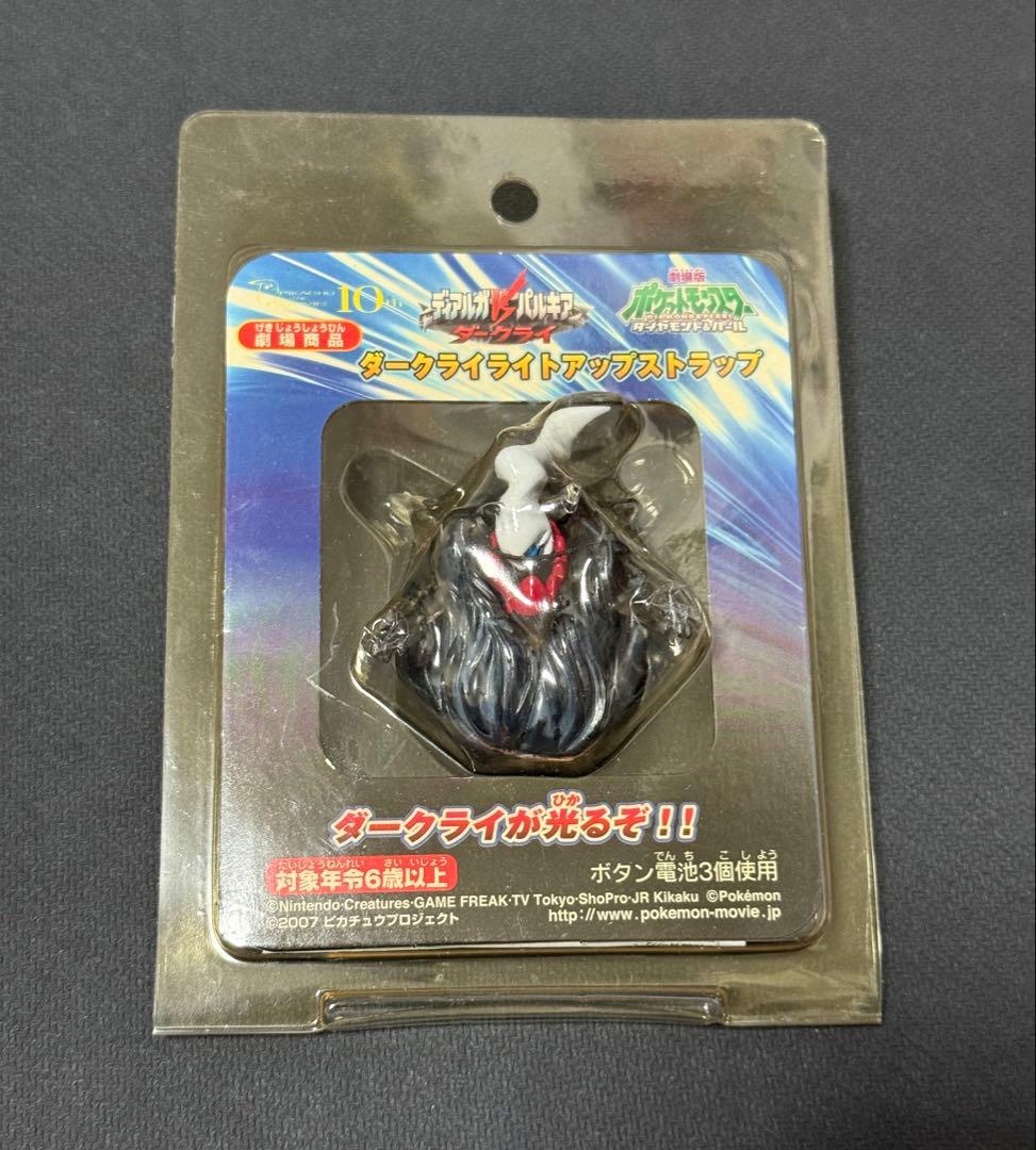 劇場商品 ポケットモンスター ダークライ ライトアップストラップ