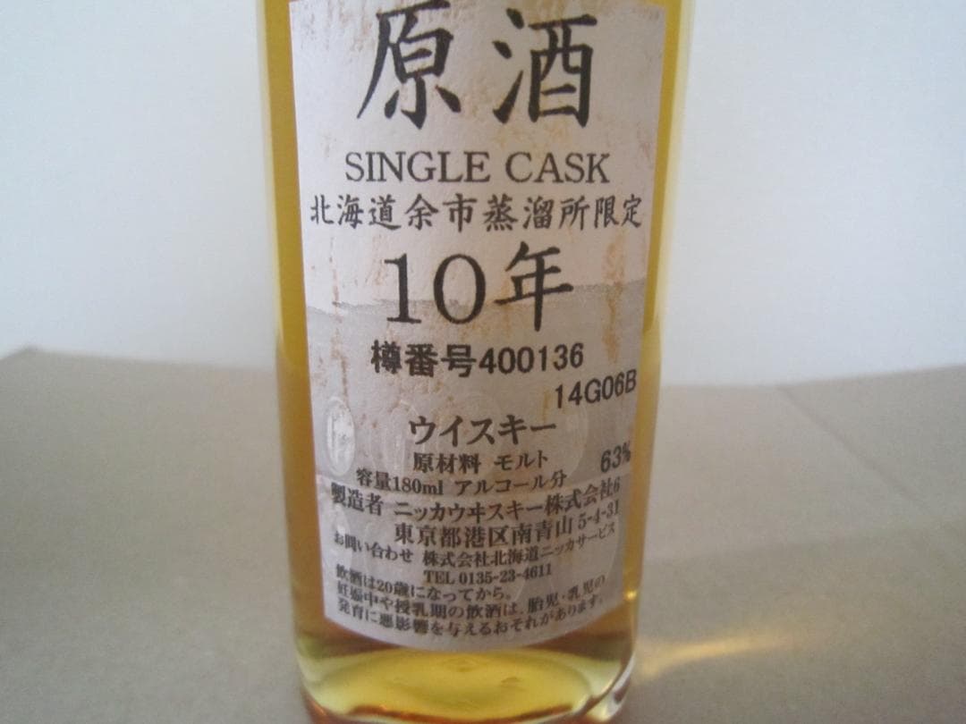 ニッカウィスキー原酒10年180ml