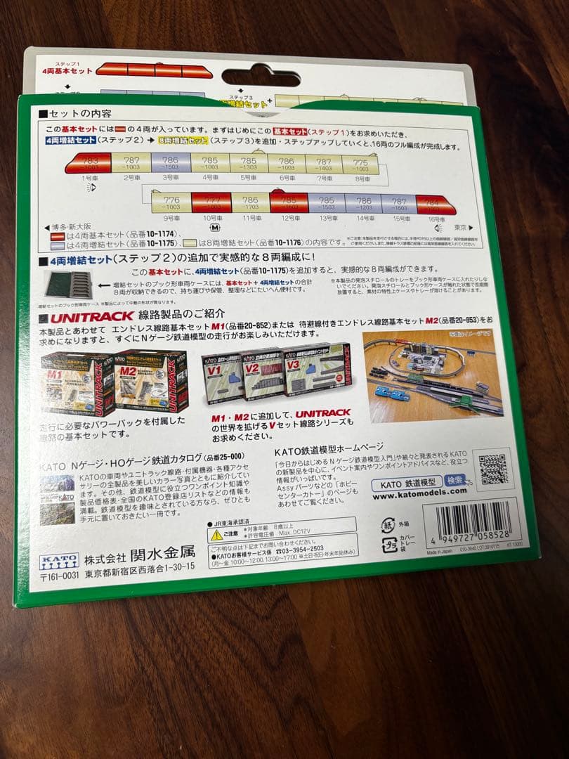 KATO N700A新幹線「のぞみ」基本セット4両