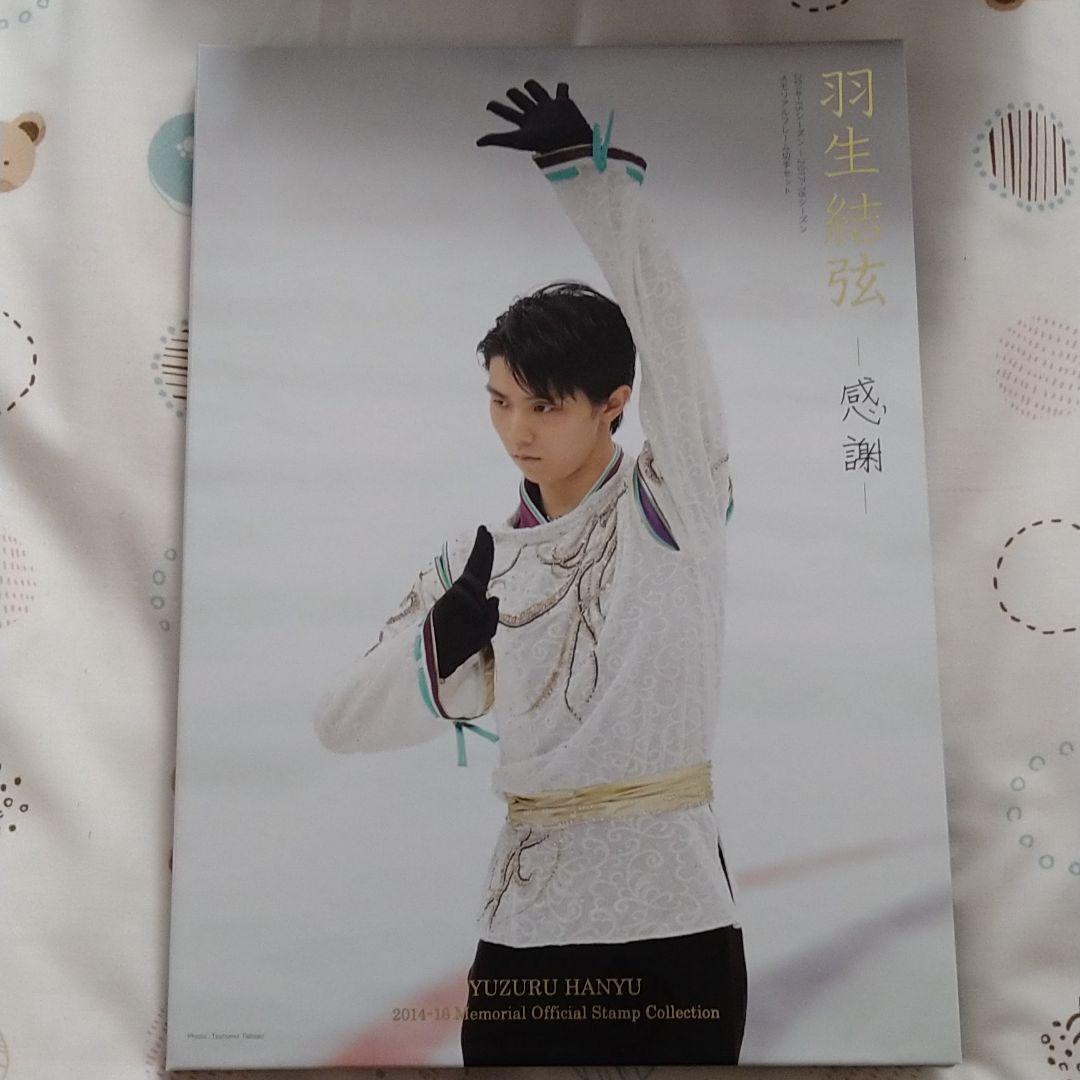 羽生結弦　Memorial