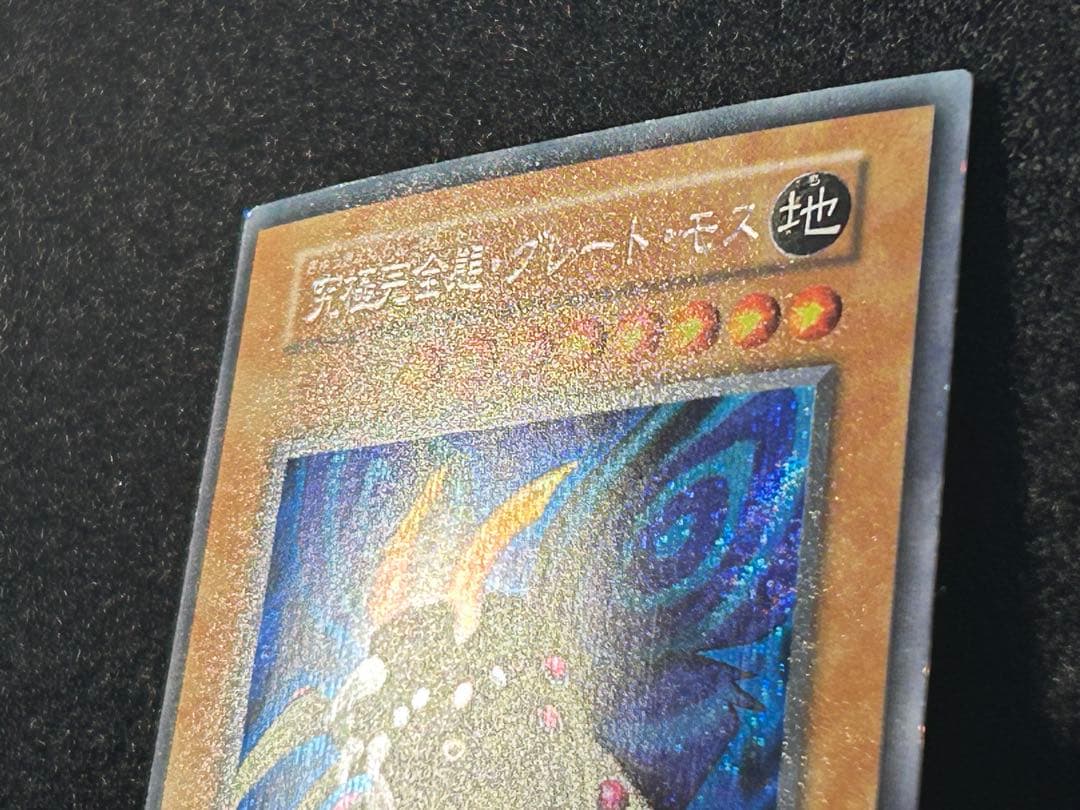 遊戯王　究極完全態・グレート・モス