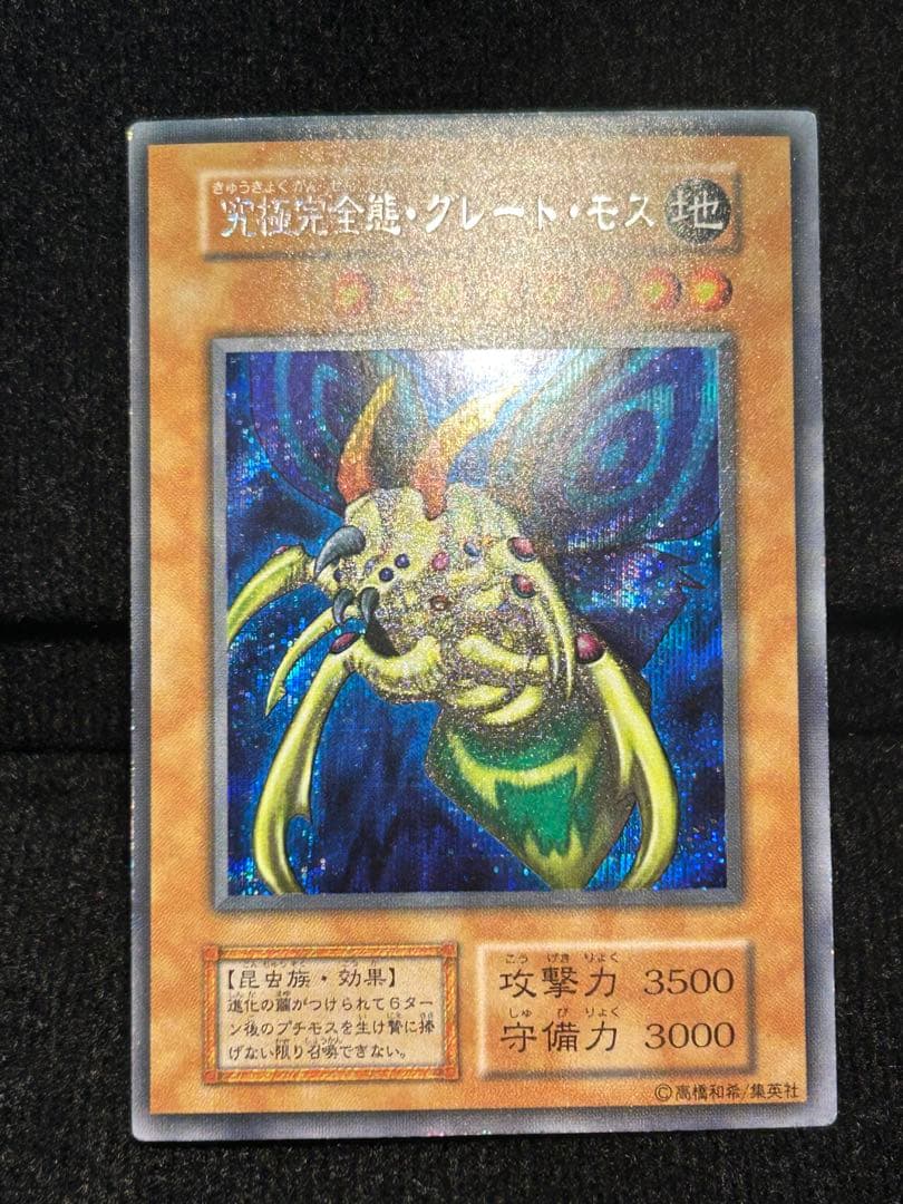 遊戯王　究極完全態・グレート・モス