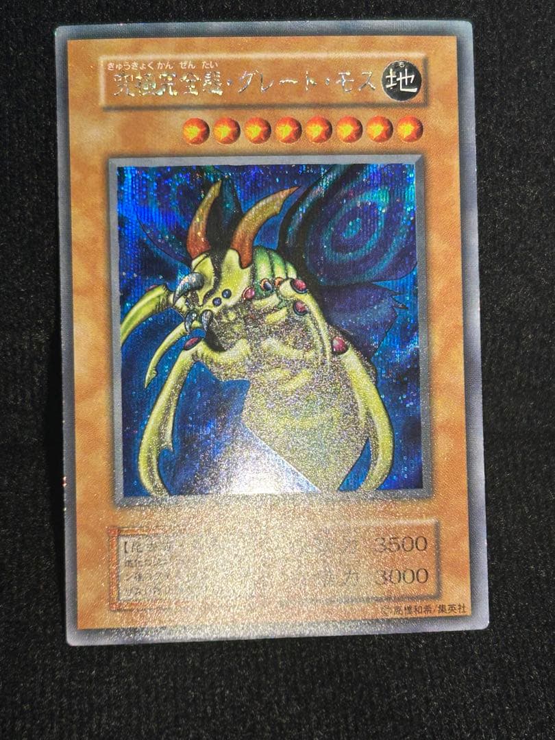 遊戯王　究極完全態・グレート・モス