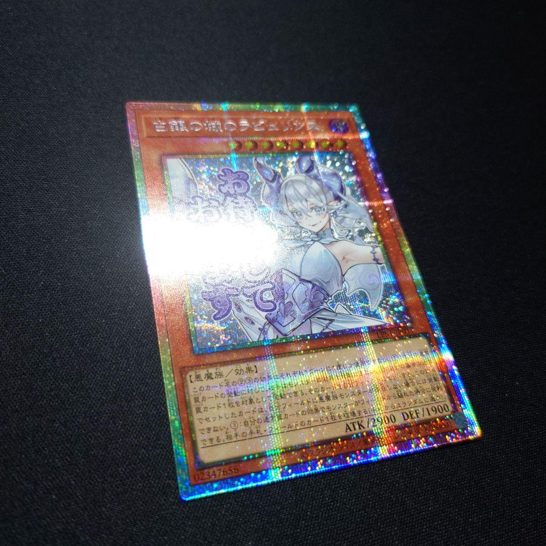 白銀の城のラビュリンス　プリズマ