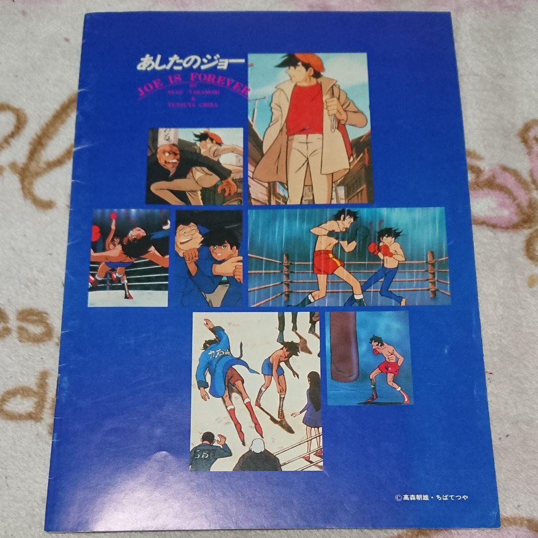 あしたのジョー「セル画セット」