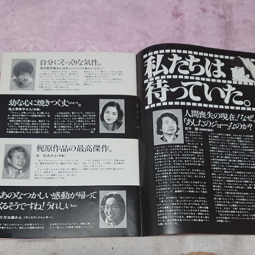 あしたのジョー「セル画セット」