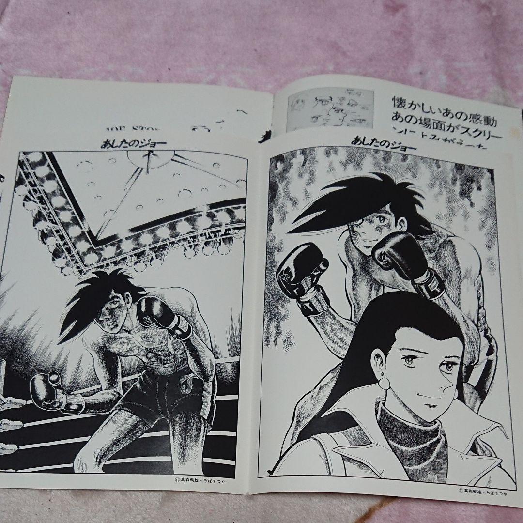 あしたのジョー「セル画セット」