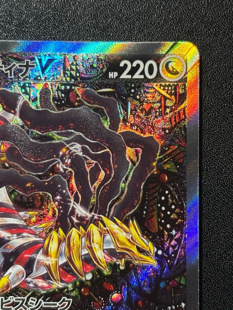 ポケモンカード　ギラティナV SA