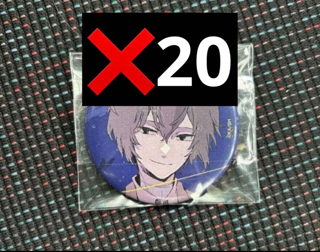 文豪ストレイドッグス ヤングエース12月号付録 缶バッジ 太宰治 20点