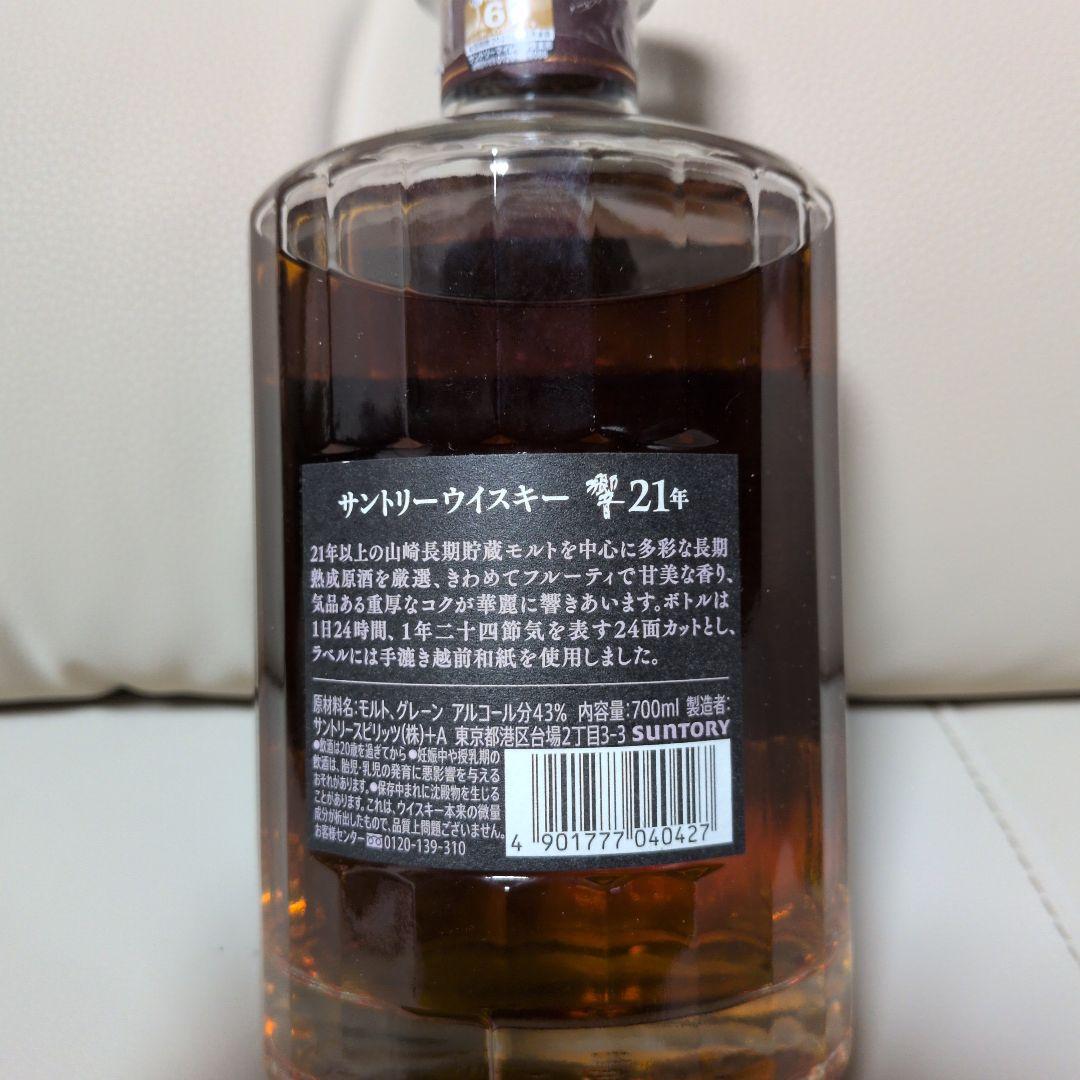 限定ジャパニーズウイスキー響21年700m　飲食店専用店様マイレージシールあり