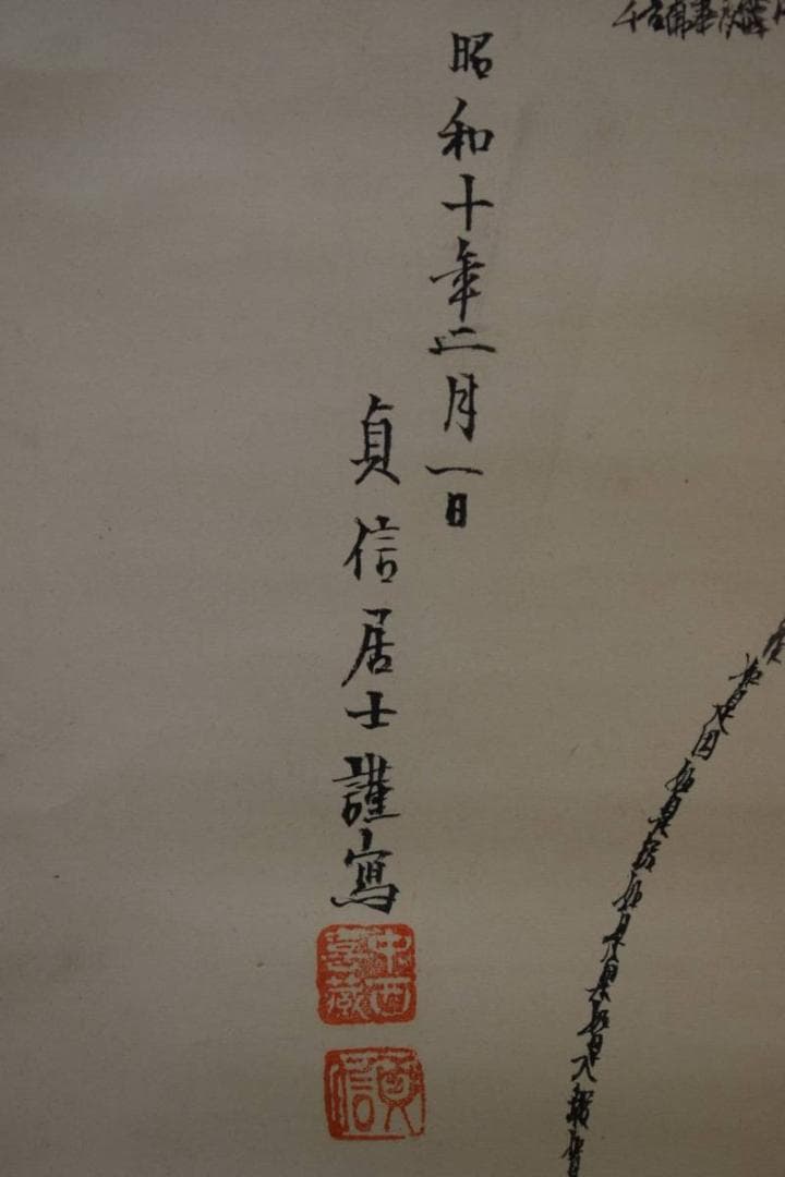 真作/中西貞信/観音図/大乗経典/観世音菩薩/布袋屋掛軸HD-742