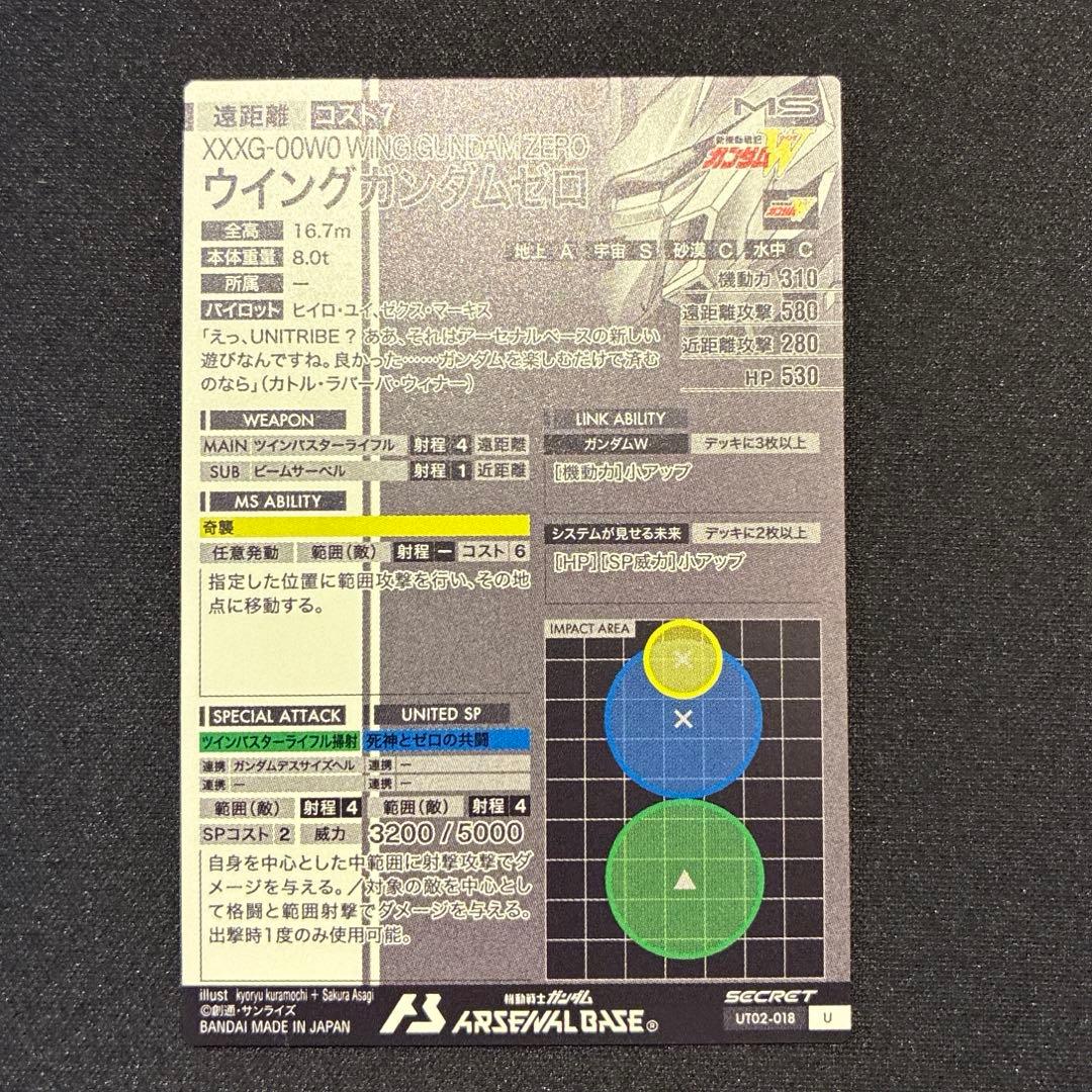 ガンダム　アーセナルベース　ウィングガンダムゼロ　シークレット