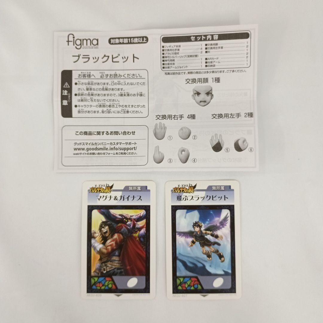 figma ブラックピット 「新・光神話 パルテナの鏡」