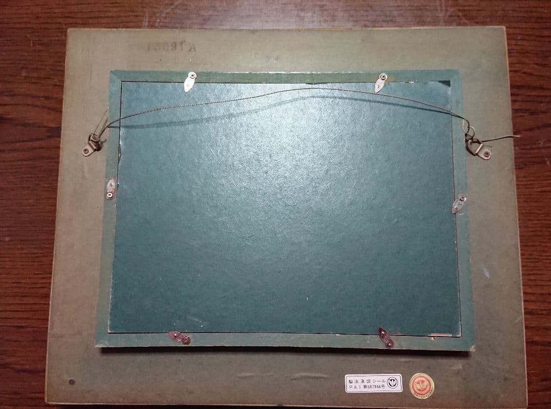 重森三雄作  油絵 3号サイズ