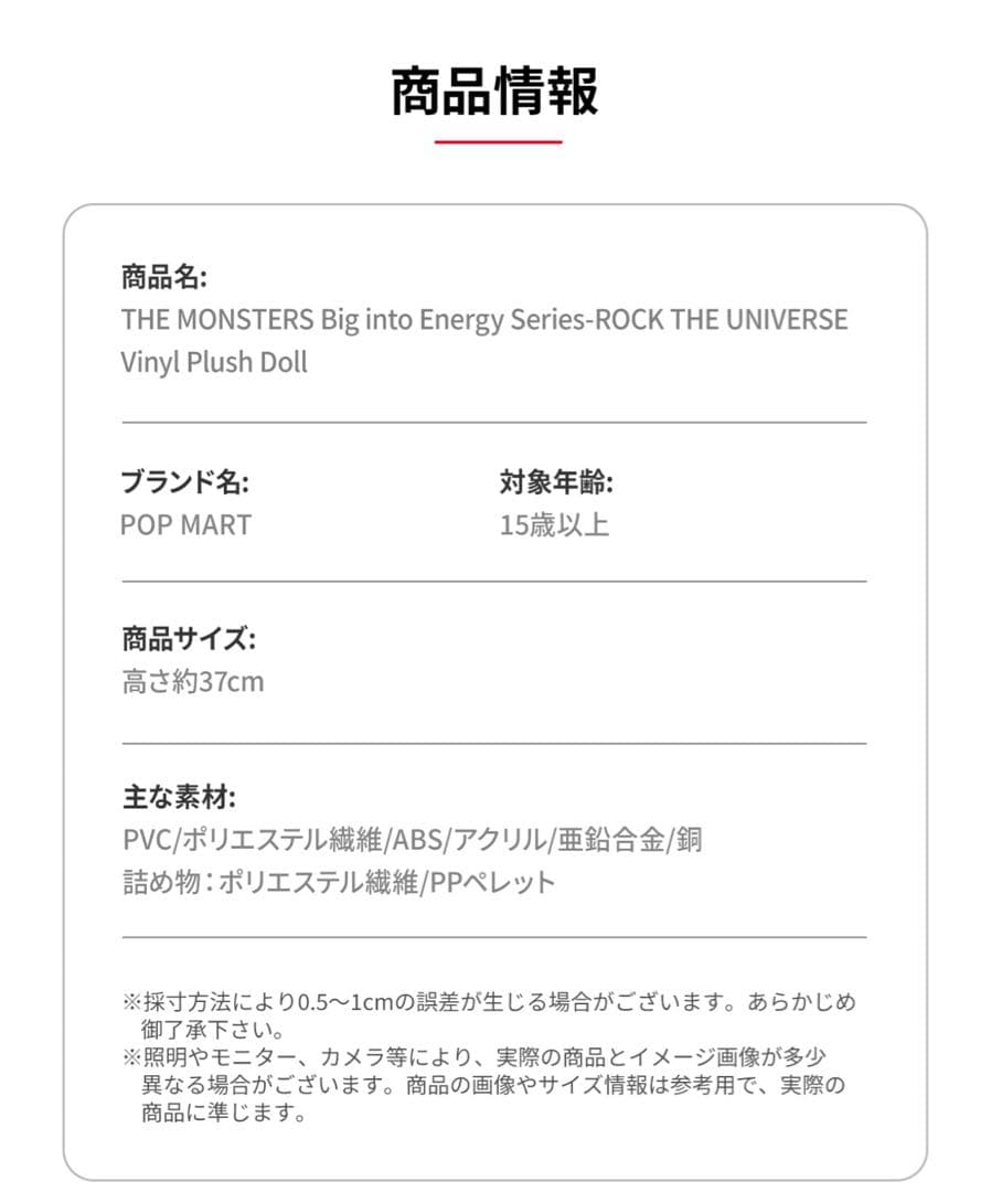 正規品 THE MONSTERS ROCK THE UNIVERSE ぬいぐるみ