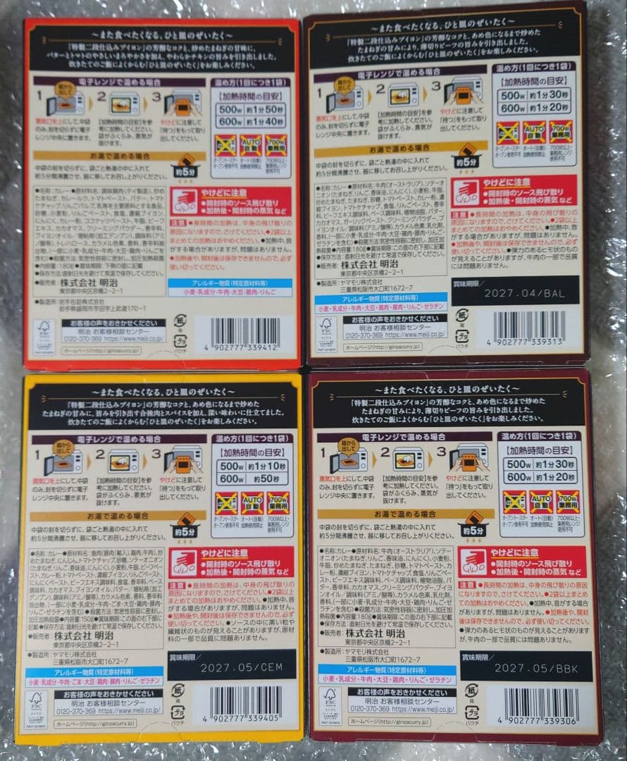 銀座カリー　4種　各10個　合計40個