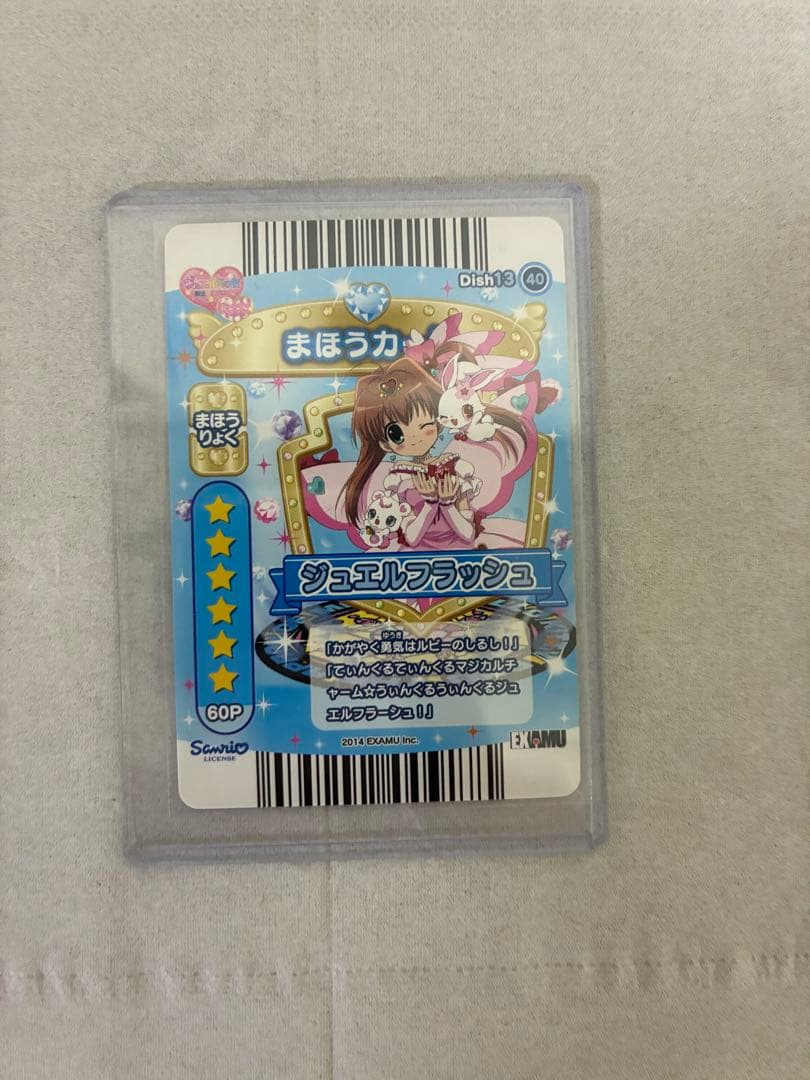 か*か様 ジュエルペット まほうのエプロン あかり　IR