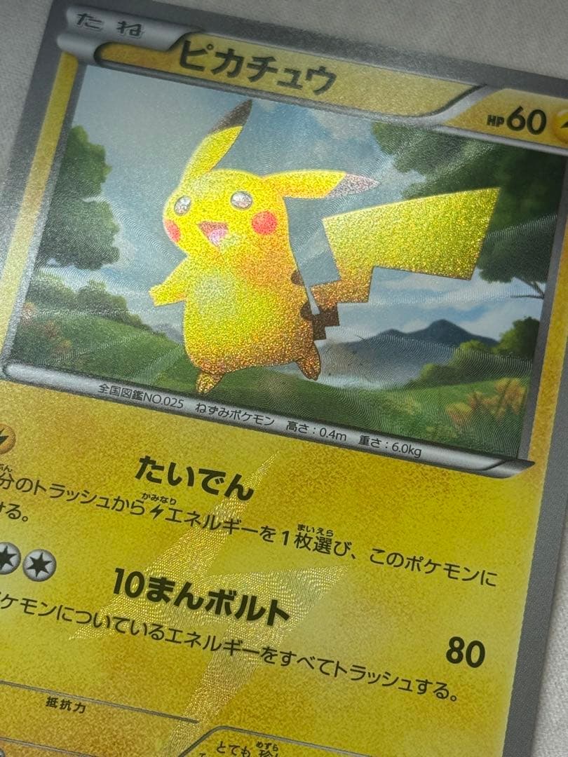 ピカチュウ UR BW1 056/053