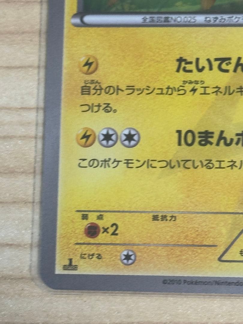 ピカチュウ UR BW1 056/053