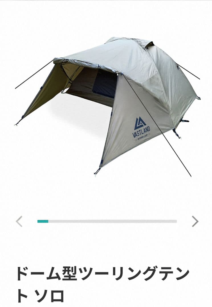 VASTLAND ツーリングテント 約4.2kg