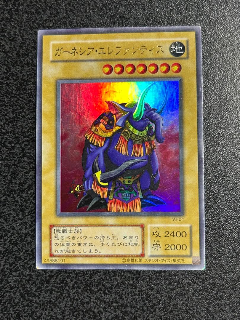 遊戯王　ガーネシア・エレファンティス　ウルトラレア